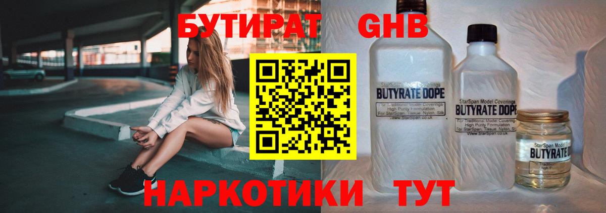 Тулун  БУТИРАТ Butirat  Вход с VPN 