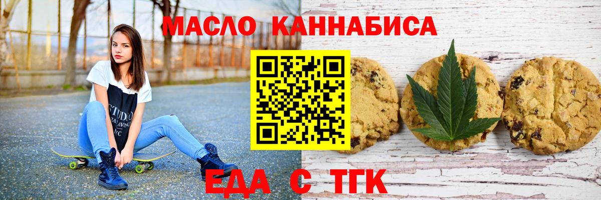 Тулун  Печенье с ТГК конопля  Вход с VPN 