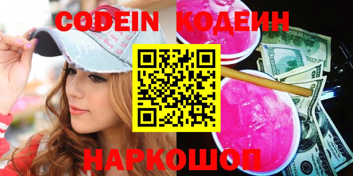 Кодеиновый сироп Lean напиток Lean (лин)  Вход с VPN  Тулун  Кодеин напиток Lean (лин) 